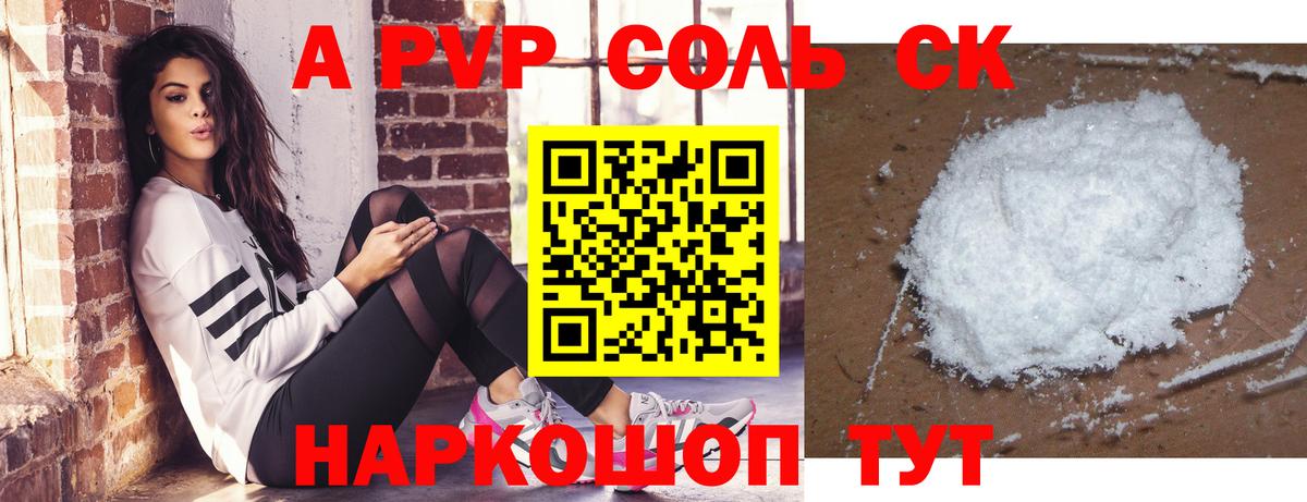 A-PVP крисы CK  Вход с VPN  Приморско-Ахтарск 