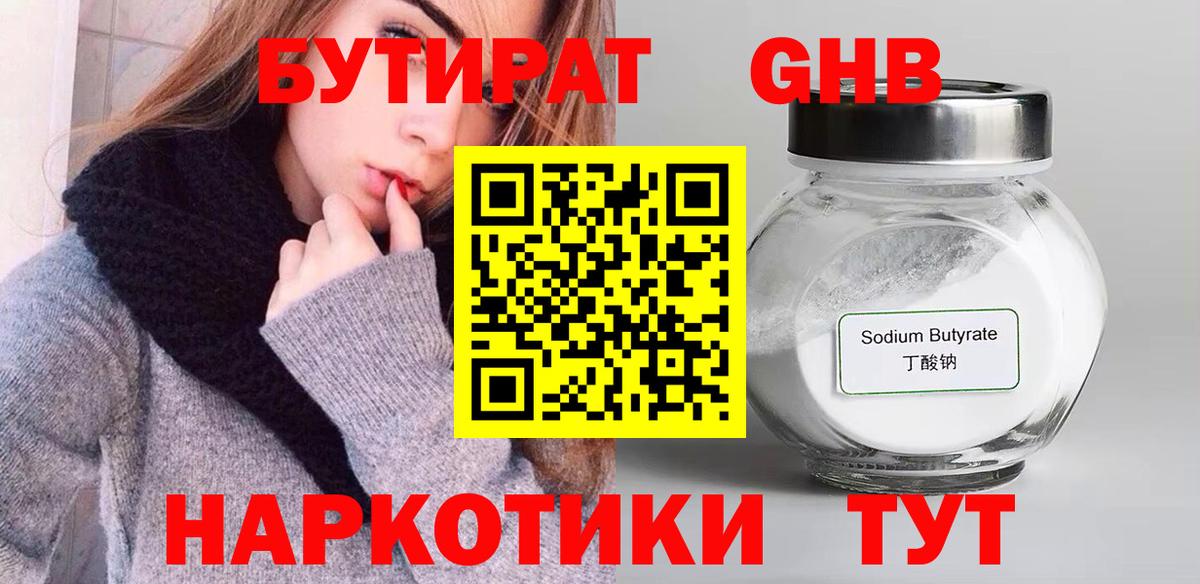Приморско-Ахтарск  БУТИРАТ жидкий экстази  Вход с VPN 