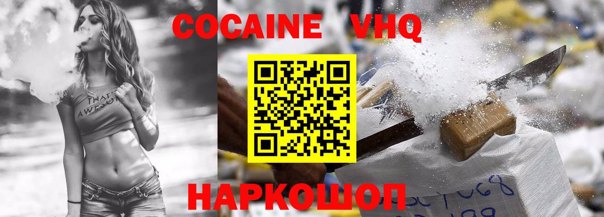 что такое наркотик  Вход с VPN  COCAIN  Приморско-Ахтарск  Cocaine Fish Scale 
