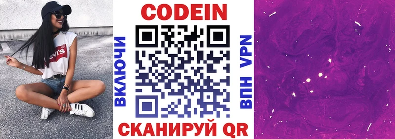 Codein напиток Lean (лин)  Приморско-Ахтарск 