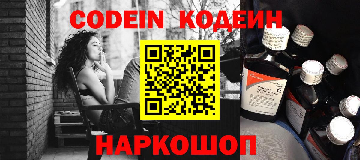 Приморско-Ахтарск  Кодеин напиток Lean (лин)  Вход с VPN 