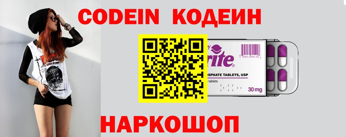 Кодеиновый сироп Lean Purple Drank Приморско-Ахтарск
