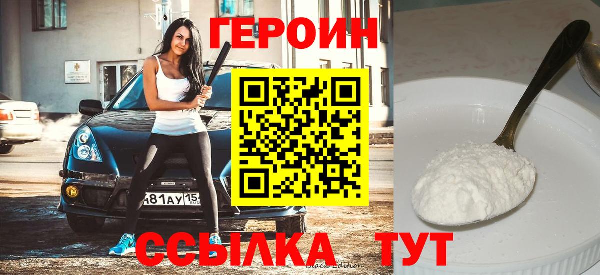 Приморско-Ахтарск  ГЕРОИН белый  Вход с VPN 