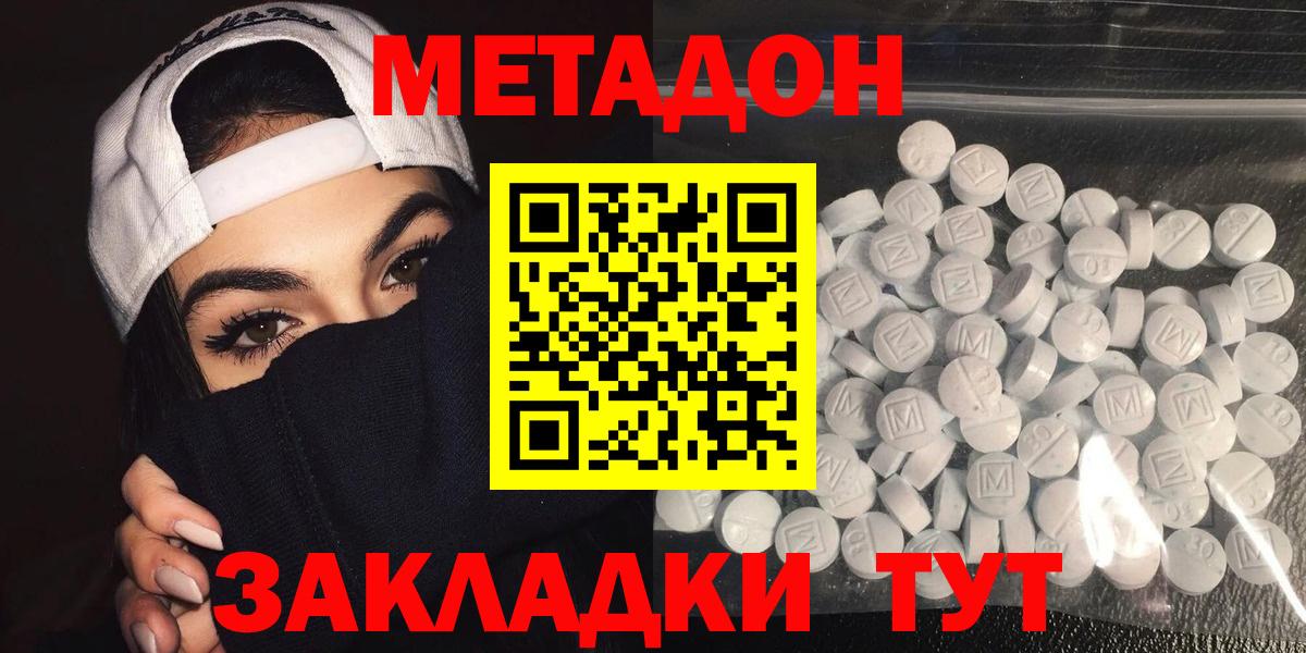 Метадон мёд  Вход с VPN  Приморско-Ахтарск  МЕТАДОН VHQ 