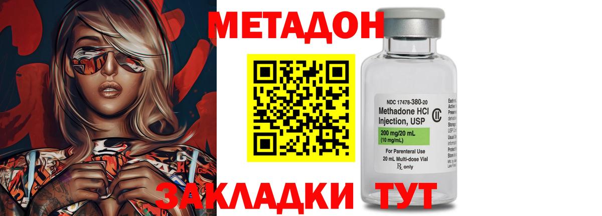 Метадон кристалл Приморско-Ахтарск