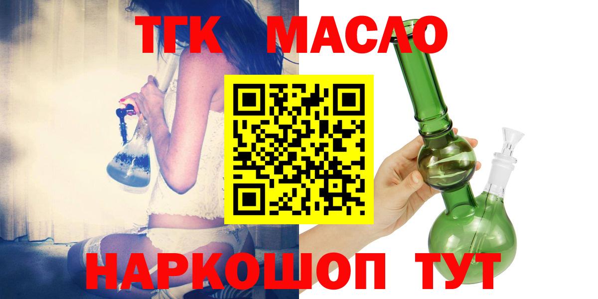 ТГК вейп с тгк  ТГК THC oil  Приморско-Ахтарск  Вход с VPN 